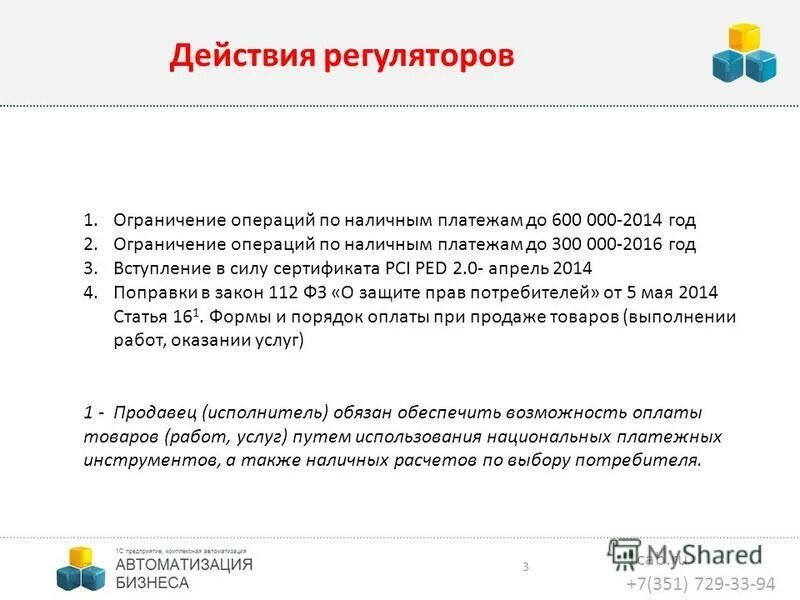 Ограничения операций в интернете. Ограничения операций в интернете