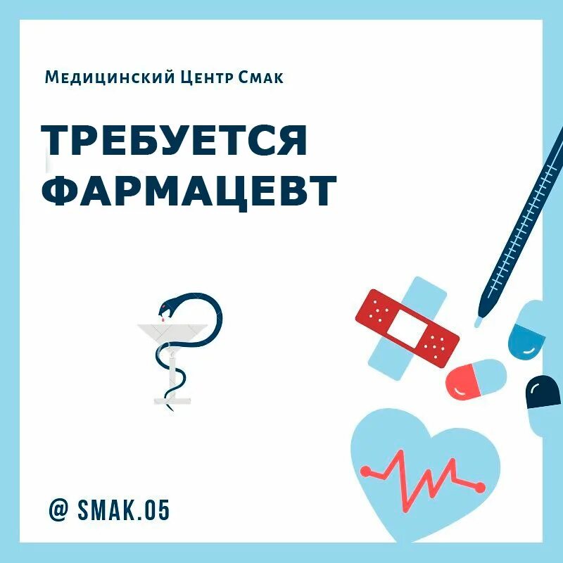 Требуется фармацевт объявление. Требуется фармацевт. Требуется фармацевт в аптеку. Требуется фармацевт объявление. Фармацевт в аптеке зарплата.