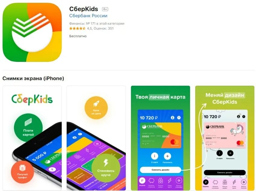 Сбер кидс оформить. СБЕРKIDS. СБЕРKIDS приложение. Карта СБЕРКИДС. Сбербанк приложение для детей.