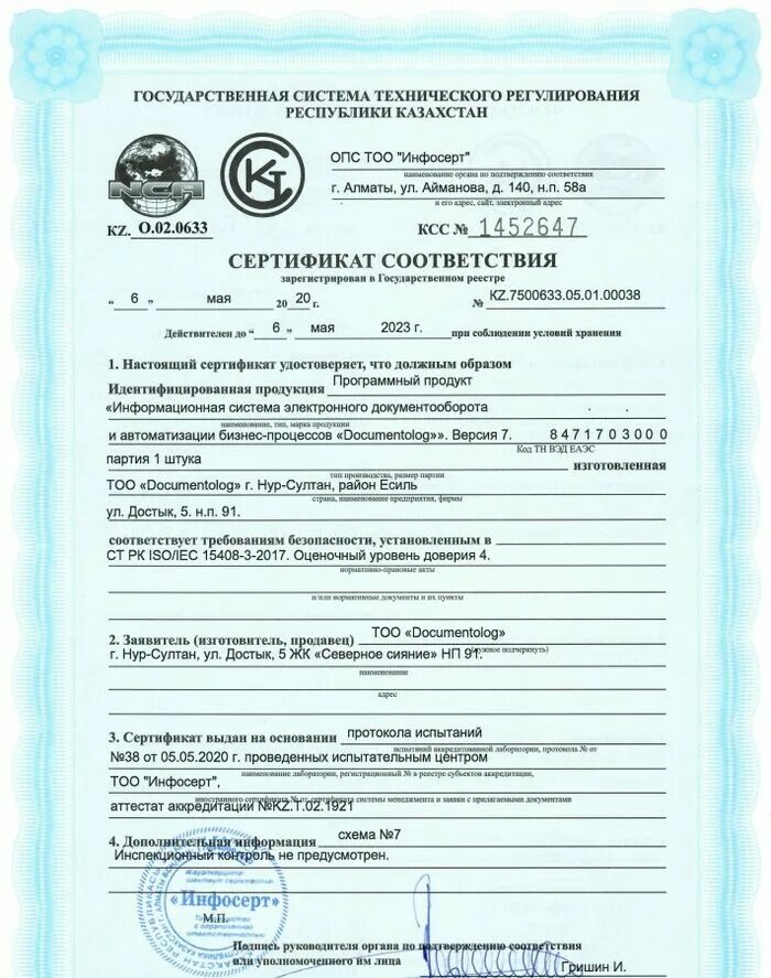 Сертификат качества и безопасности. Сертификат соответствия РК. Сертификат соответствия Казахстан. Сертификат соответствия + Республика Казахстан. Сертификат соответствия РК 2022.