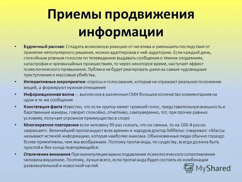 Этапы юридической обработки информации. Технологии популяризации историко-культурного наследия. Популяризация науки. Запоминающаяся презентация маркетолога. Популяризация госуслуг.