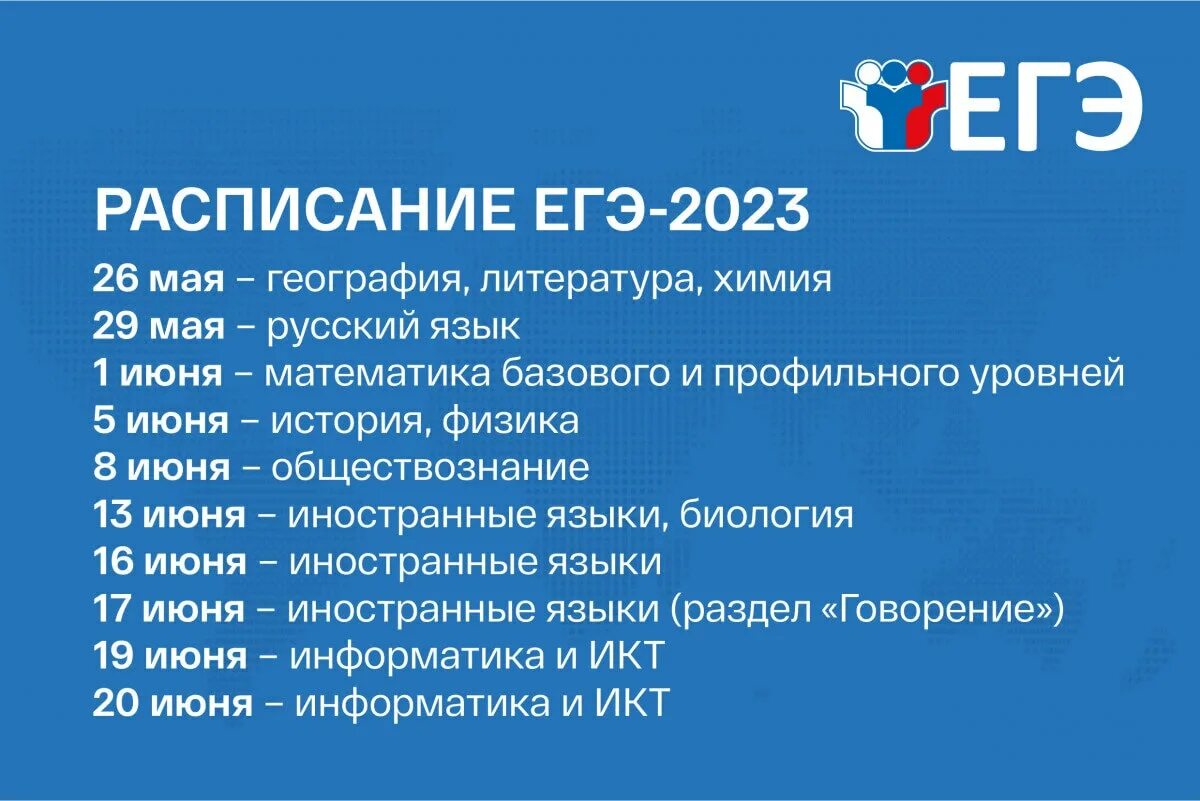 Досрочный огэ 2024 даты. Расписание ЕГЭ. График ЕГЭ 2023. Проект расписания ЕГЭ 2023. Расписание ЕГЭ 2023.