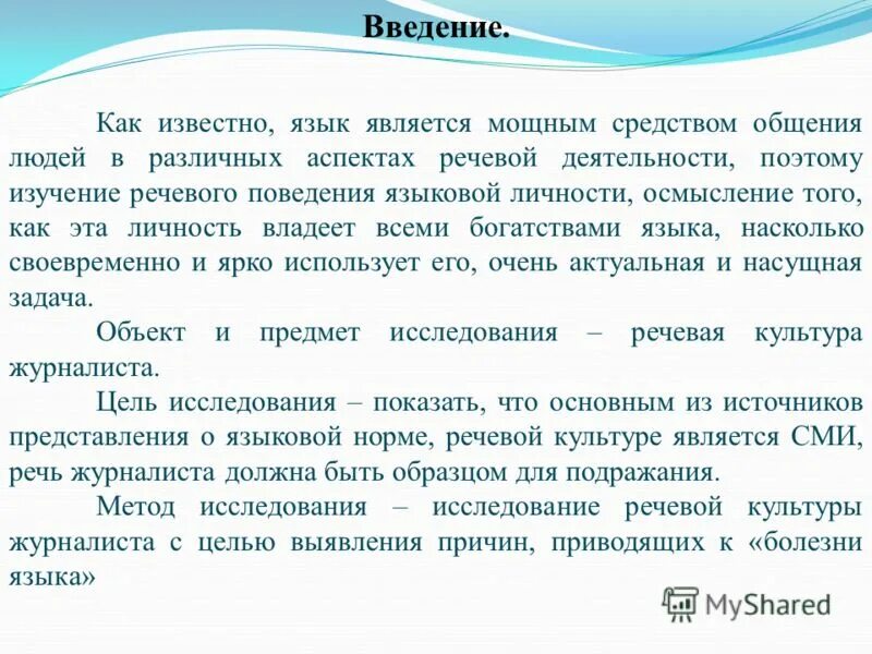 Язык является средством общения предметом речи способом. Доклад на тему язык и культура. культурно речевые традиции. язык и культура реферат. реферат на тему язык и культура.