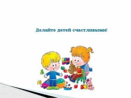 Дети на пороге