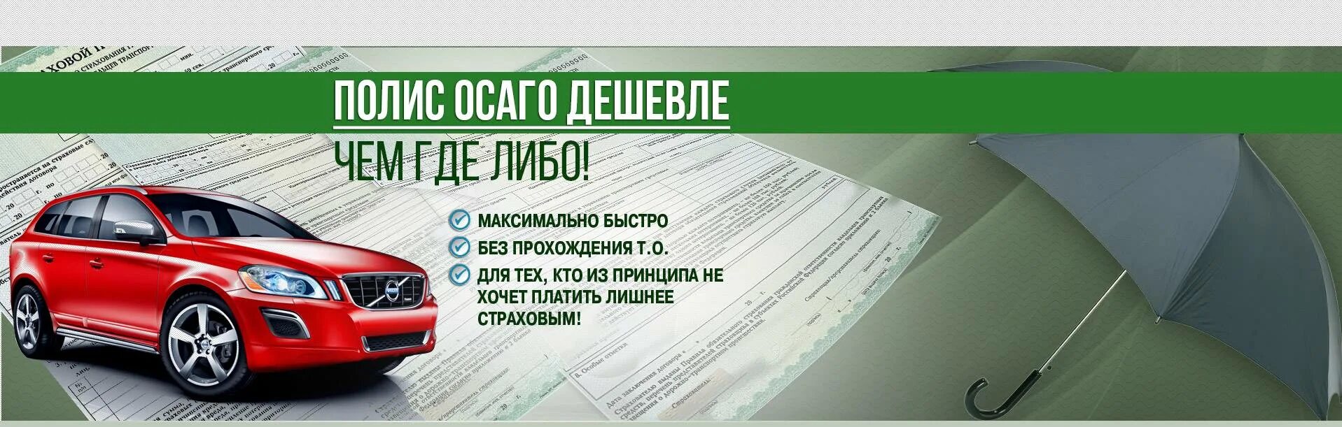 Автострахование реклама. ОСАГО. Страхование машины. Автострахование ОСАГО. Самая дешевая страховка машины