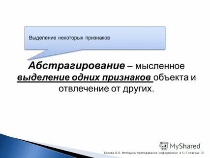 Выделение общего это
