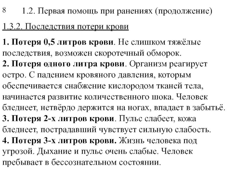 Как восстановится потери. Потеря крови последствия. Последствия большой потери крови. Последствия кровопотери. Последствия острой кровопотери.