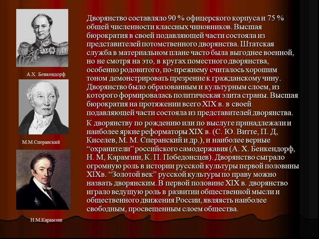 Представители дворянства. Представители дворян в России. Представители проектов правительственной бюрократии 19 века. Русская аристократия 19 века представители. Вступление дворянства