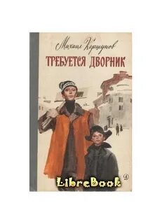 Книжка требоваться