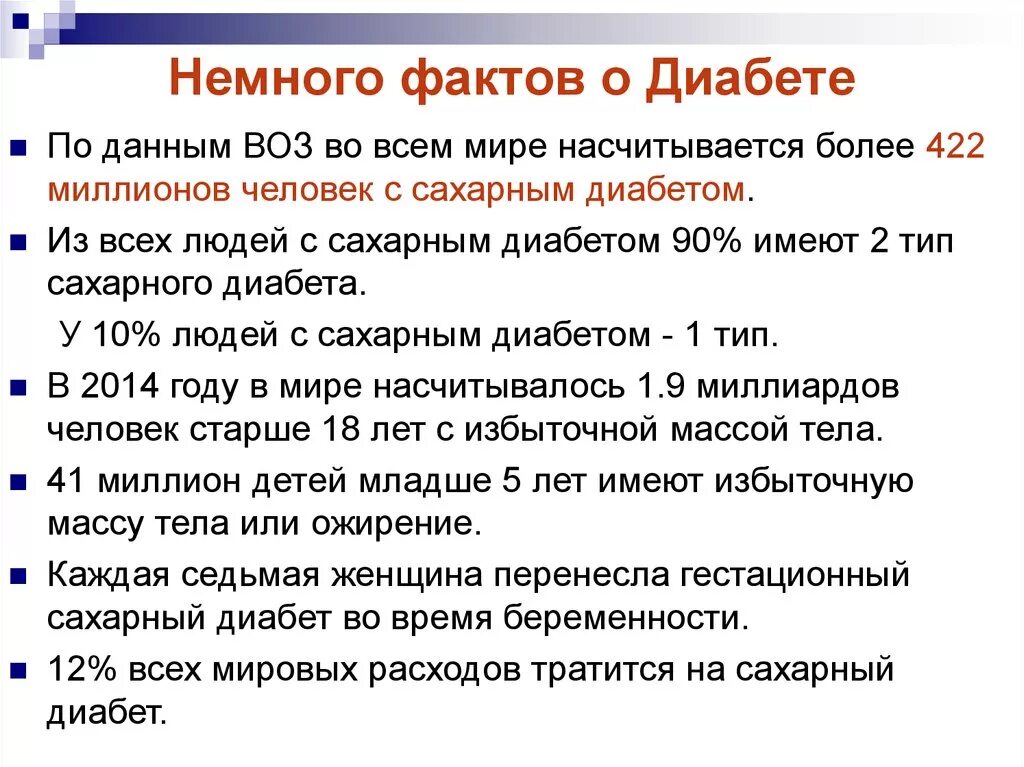 Как заболеть сахарным. Факты о сахарном диабете. Интересные факты о сахарном диабете. Интересные факты про диабет. Сахарный диабет интересное.