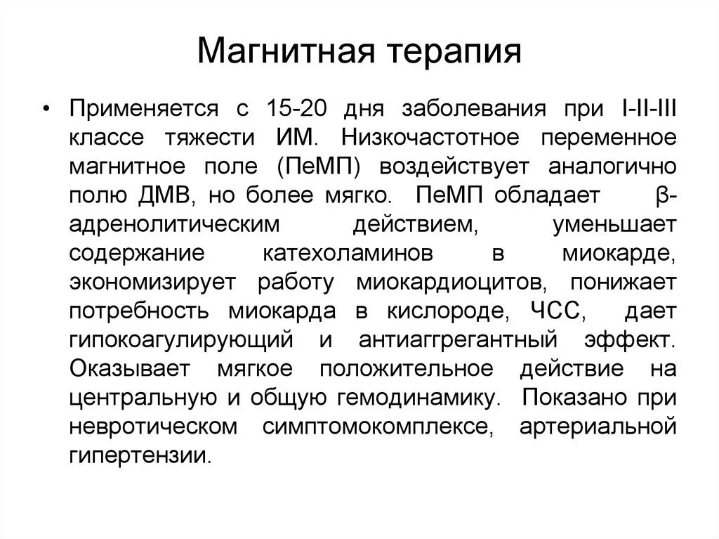 Физиотерапия при сердечных заболеваниях. Физиотерапия после инфаркта. физиотерапия при инфаркте миокарда реабилитация. инфаркт миокарда физиотерапия. дмв терапия при инфаркте методика.