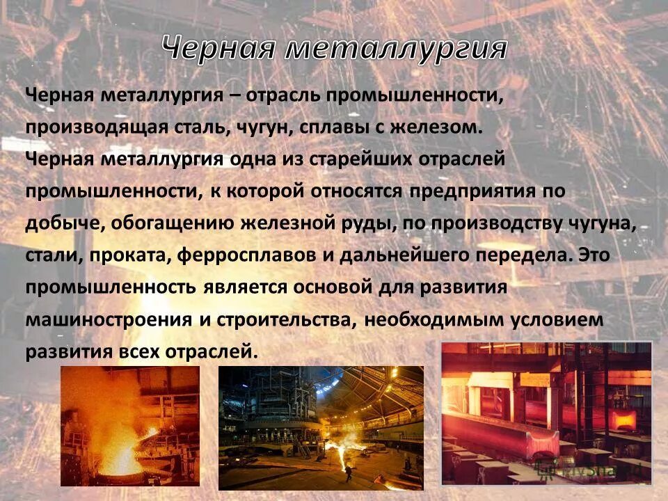 Металлургия отрасль промышленности. Крупным предприятием металлургической отрасли является. Сортопрокатный цех северсталь. Обрабатывающая промышленность. Металлургия.