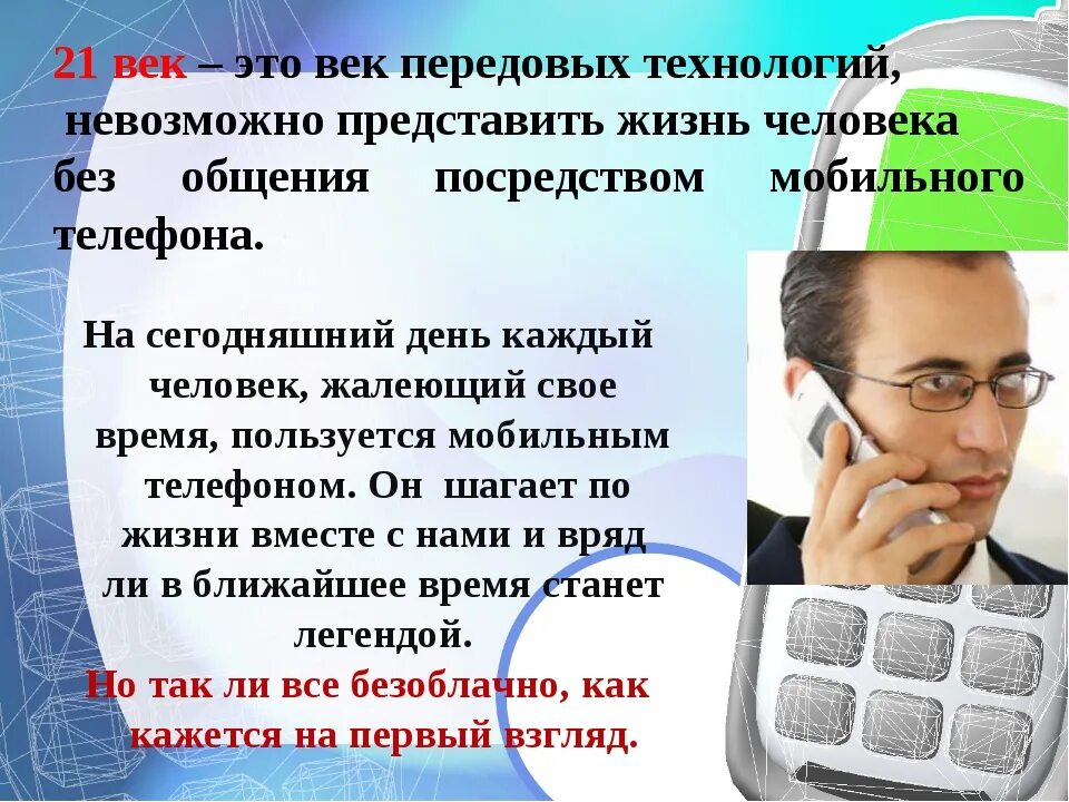 Невозможно представить жизнь современного. Мобильный телефон друг или враг. Польза мобильного телефона. Мобильный телефон польза или вред. Мобильный телефон картинка для презентации.