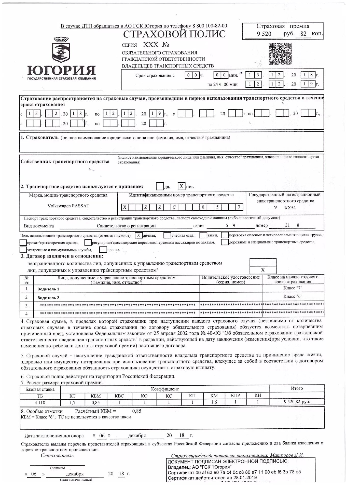 Договор страхования машины. Страховой полис Югория бланк. Электронный страховой полис ОСАГО 2022. Электронный полис ОСАГО СОГАЗ 2021. Югория страховой полис ОСАГО.