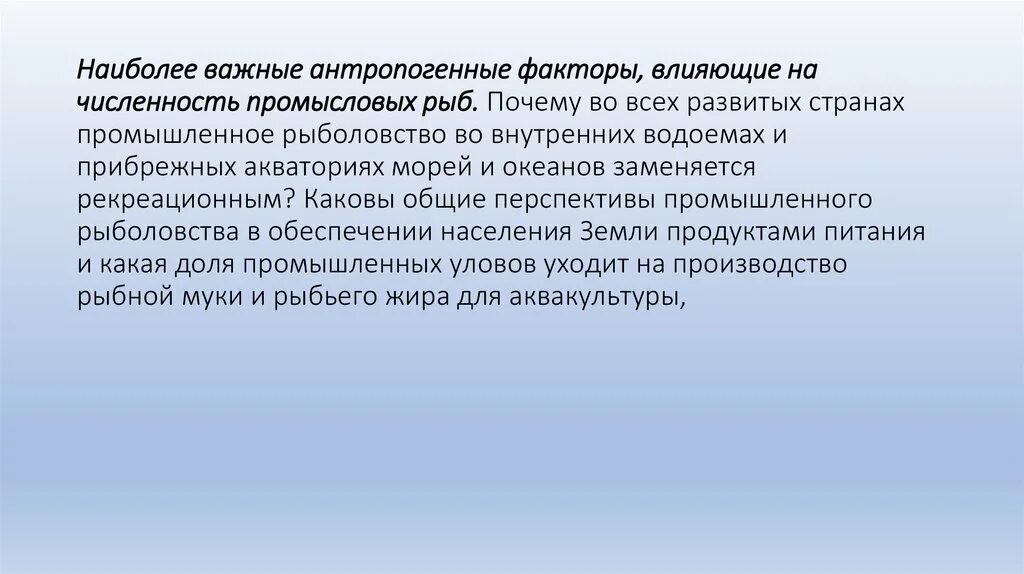 Назовите основную причину влияющую на количество. Рыбы антропогенное воздействие. Факторы влияющие на численность птиц. Сокращение численности рыбы. Факторы влияющие на численность населения.