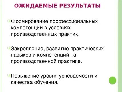 Применение положительных практик