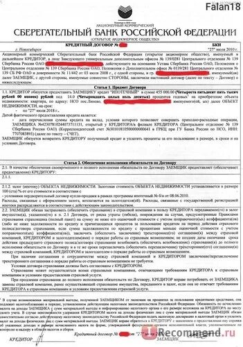 кредитный договор бланк образец. соглашение между банком и заемщиком. соглашение между банком и заемщиком. кредитный договор образец заполненный обеспечения кредита. кредитный договор бланк заполненный.