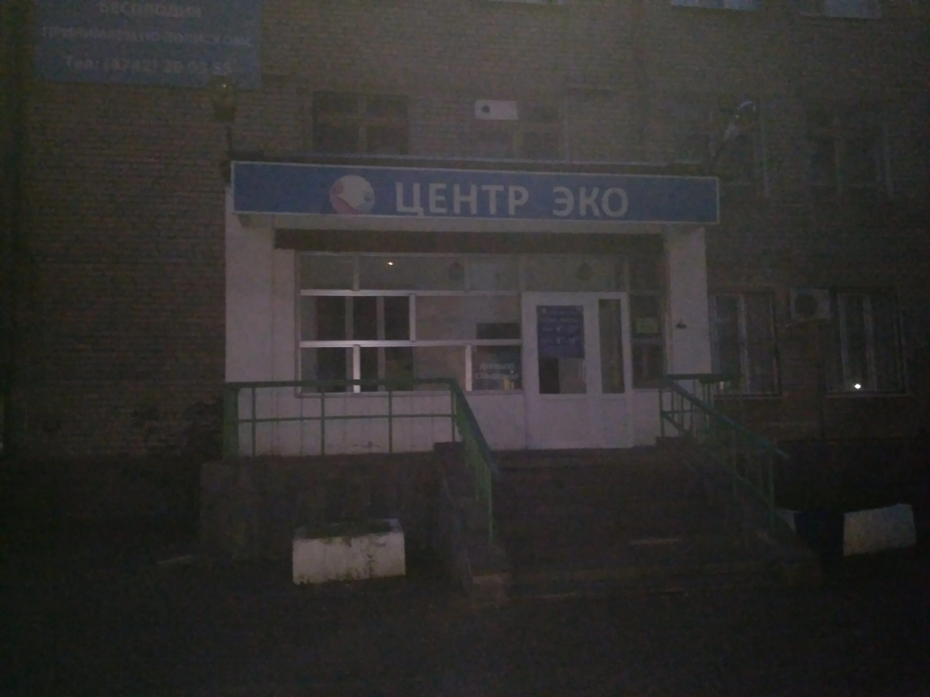 Центр эко шортанова. Центр эко шортанова