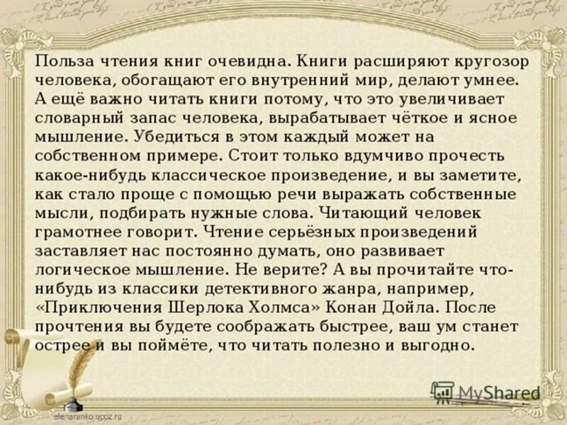 Чем является чтение для человека. Темы сочинений о книгах и чтении. Сочинение на тему чтение. Сочинение на тему польза чтения. Сочинение на тему польза чтения книг.