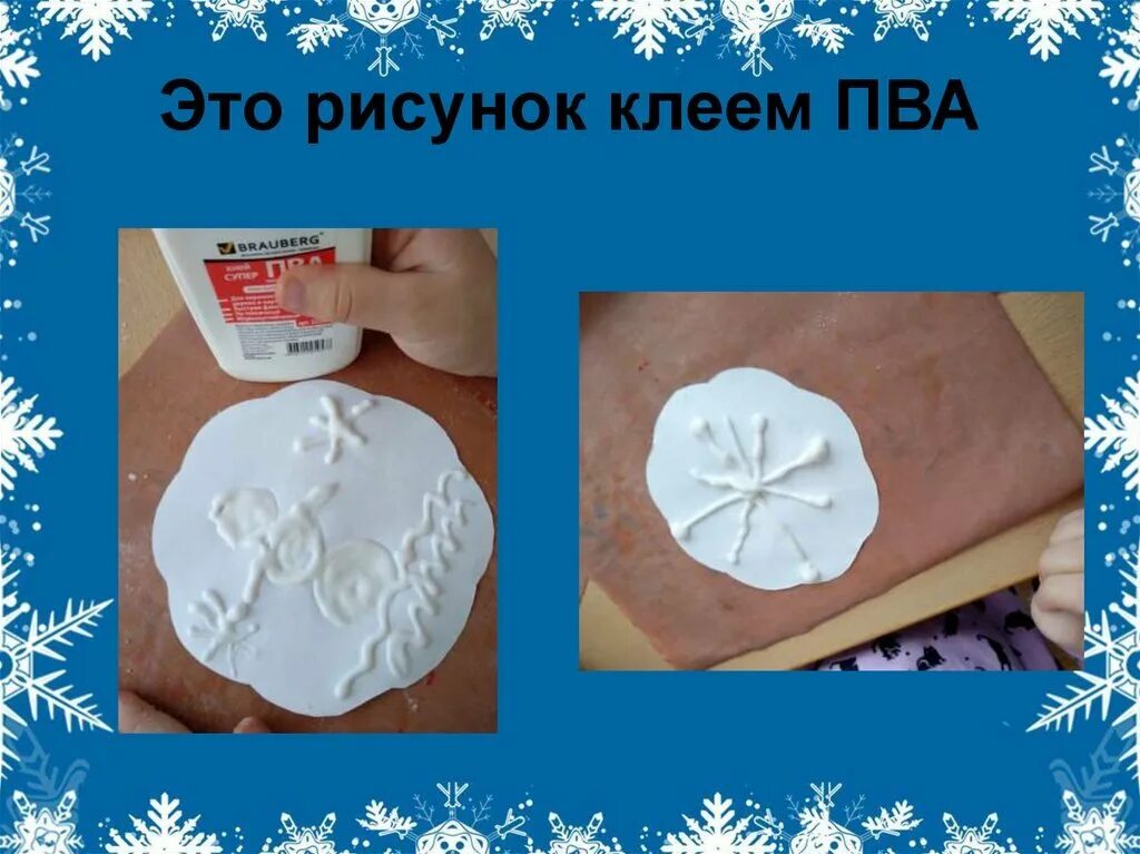 Рисование пва и солью. Рисуем клеем пва. клей пва рисунок. рисунки клеем пва и солью. техника «рисование клеем пва.