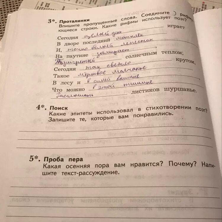 Выпиши пропущенные слова сидит. Соединить Рифмующиеся строки. Проталинки допишите предложения. Проталинки впишите пропущенные слова. Проталинки перечитайте первый Абзац.