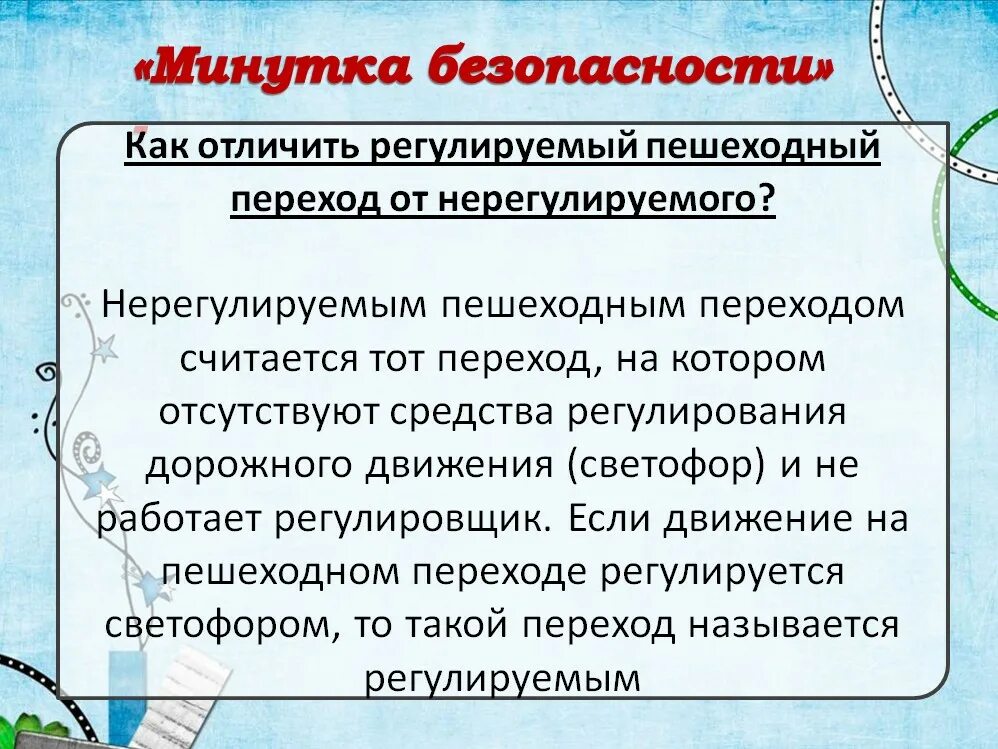 Минутка инструкция. Минутка безопасности. Минутки безопасности дорожного движения. Минутки безопасности в школе. Минутка безопасности темы