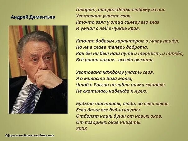 Хорошее чье стихотворение. Стихи Андрея Дементьева. Дементьев а. "стихотворения".