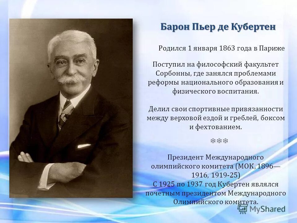 Барон пьер кубертен. Выступление пьера де кубертена в сорбонне в каком году. Выступление пьера де кубертена в сорбонне год. Барон пьер кубертен. Пьеру де кубертену (1863–1937).