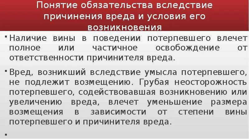 Понятие обязательств вследствие причинения вреда.. Условия возникновения обязательств вследствие причинения вреда. Понятие причинения вреда. Виды обязательств из причинения вреда.