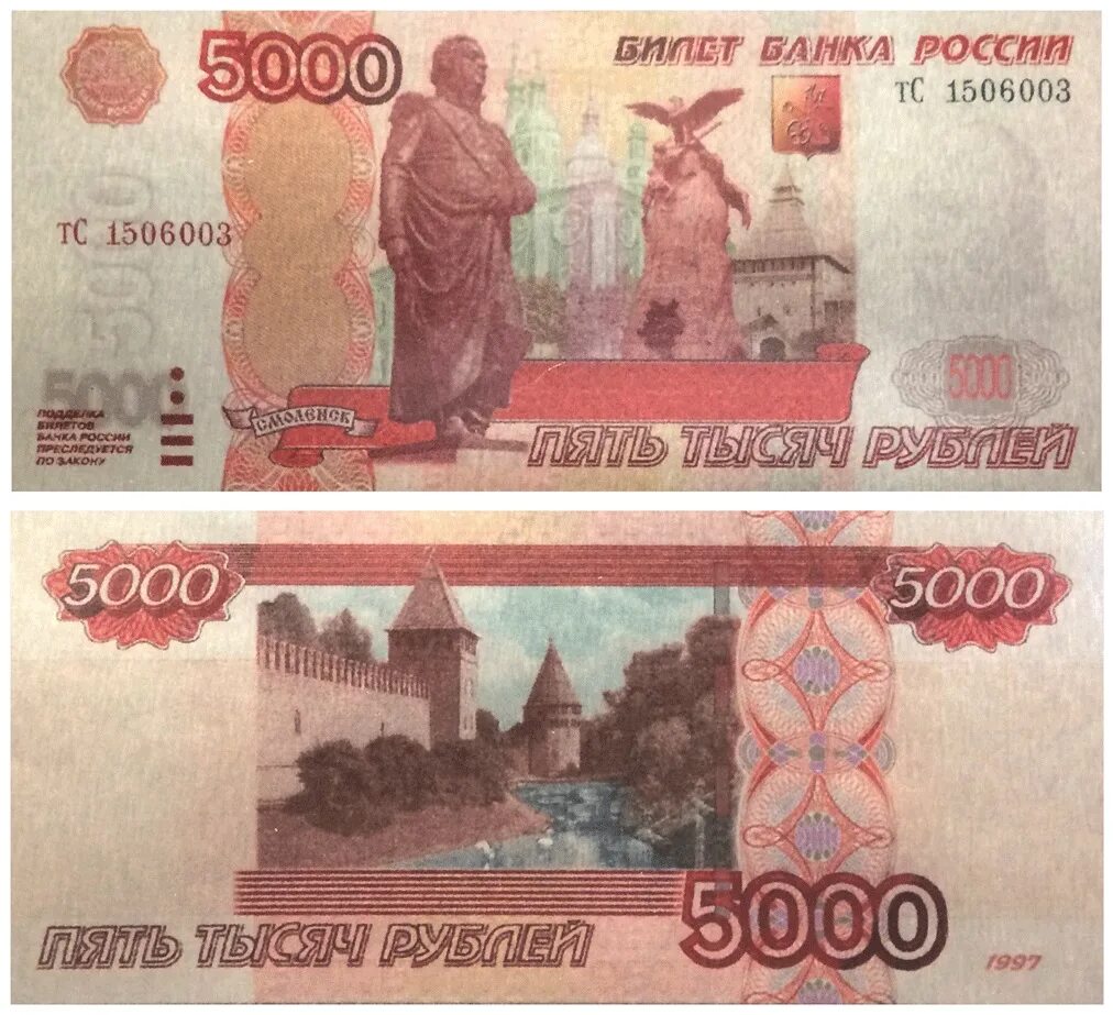 Какого года 5000 купюра. 5000 Рублей. Купюра 5000. 5000 Рублей бумажные. 5000 Рублей 1997 года.