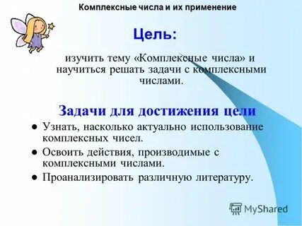 Комплексные числа задания