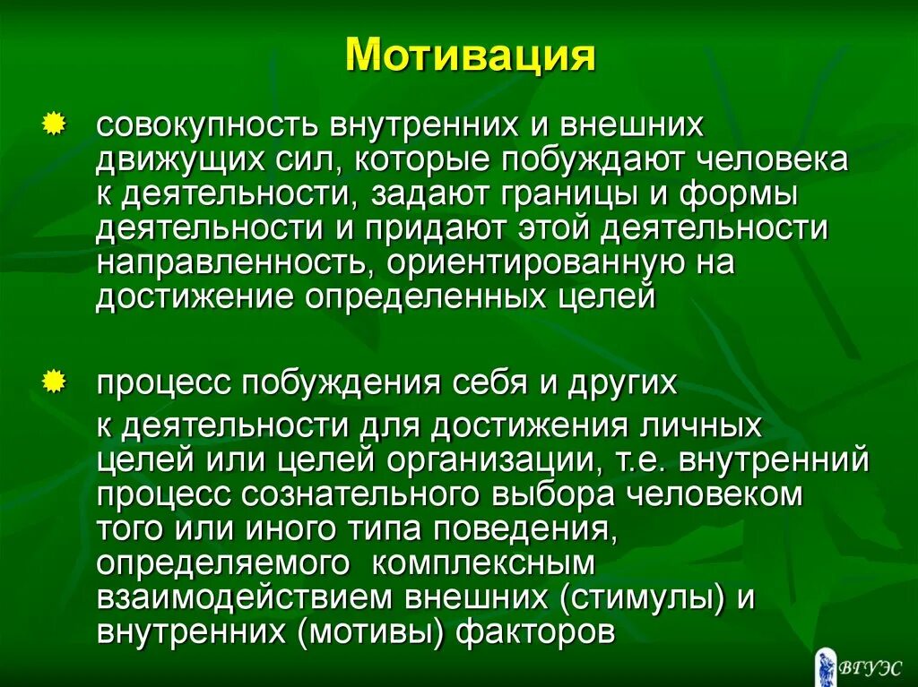 Побуждение силы. Внутренние движущие силы человека побуждающие. Мотив внутренняя побудительная сила человека. Побуждение) — совокупность. Совокупность побуждений к деятельности называется.