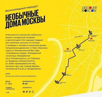 Маршрут вело москва