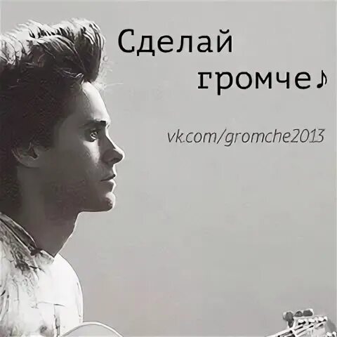 Gotr - делай этот рэпчик громче. На 1 погромче сделать. Сделай музыку громче. На 1 погромче сделать. Сделай громче.