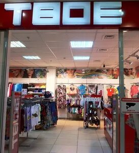 Магазин твое киров