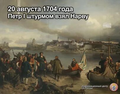 Взятие нарвы