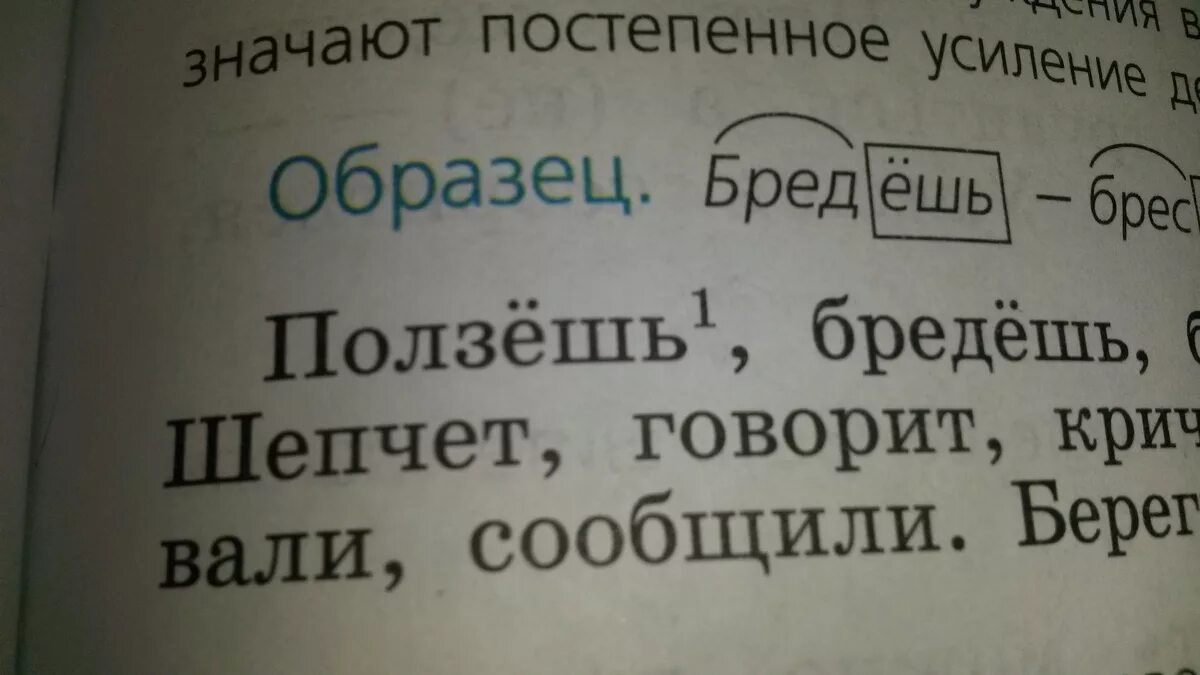 Идешь идти бежишь бежать ползешь ползти. Ползёшь ползти бредёшь брести. Ползешь ползти бредешь. Ползешь ползти бредешь брести бежишь. Русский язык 5 класс ползешь бредешь бежишь идешь.