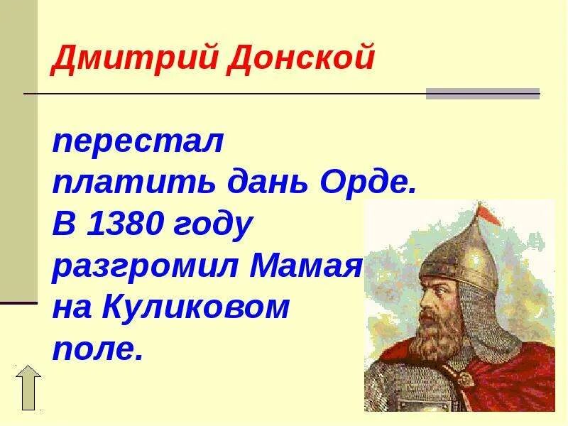 Работа дмитрия донского. Работа дмитрия донского