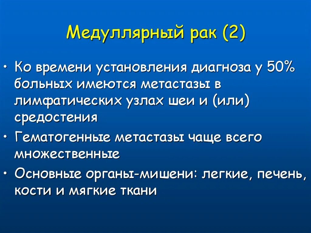 Медулярный рак