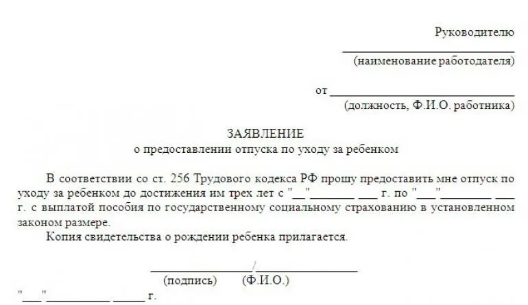 Отпуск по беременности и родам составляет. Заявление на предоставления пособия до 1.5 лет. Пример заявления о предоставлении отпуска. Заявление о предоставлении отпуска работнику. Заявление о предоставлении ежегодного отпуска.