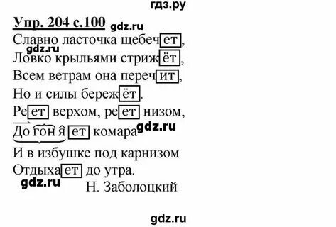 Упражнение 100 4 класс