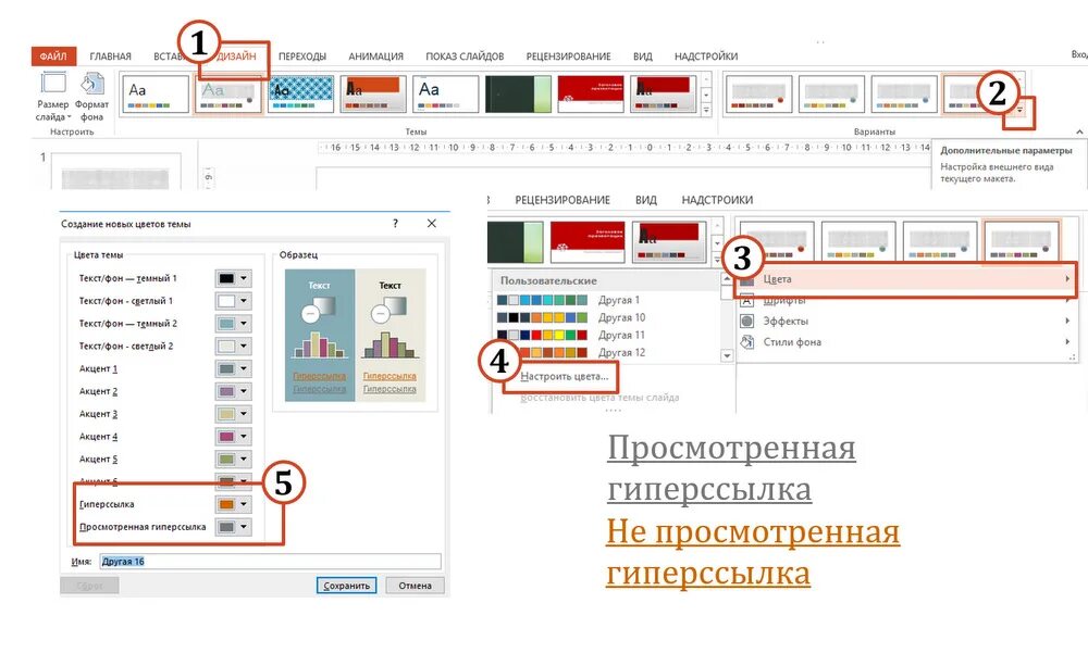 Цвет текста ссылки. Цвет гиперссылки в powerpoint. изменение цвета гиперссылки в powerpoint. как в гиперссылке поменять цвет. изменить цвет гиперссылки в powerpoint.
