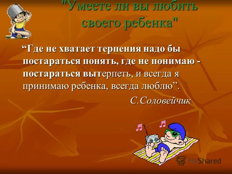 когда не хватает терпения. у людей нет терпения построить бизнес за 3 года. неми и шахматы. комиксы неми о воображении. презентация «понимаю – принимаю».
