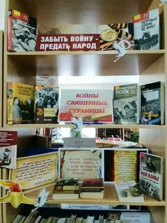 Выставка 9 мая библиотека