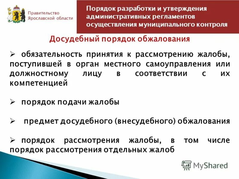 Правила разработки и утверждения административных регламентов. Правила разработки и утверждения административных регламентов. Виды административных регламентов. Порядок разработки административных регламентов. Административные регламенты презентация.