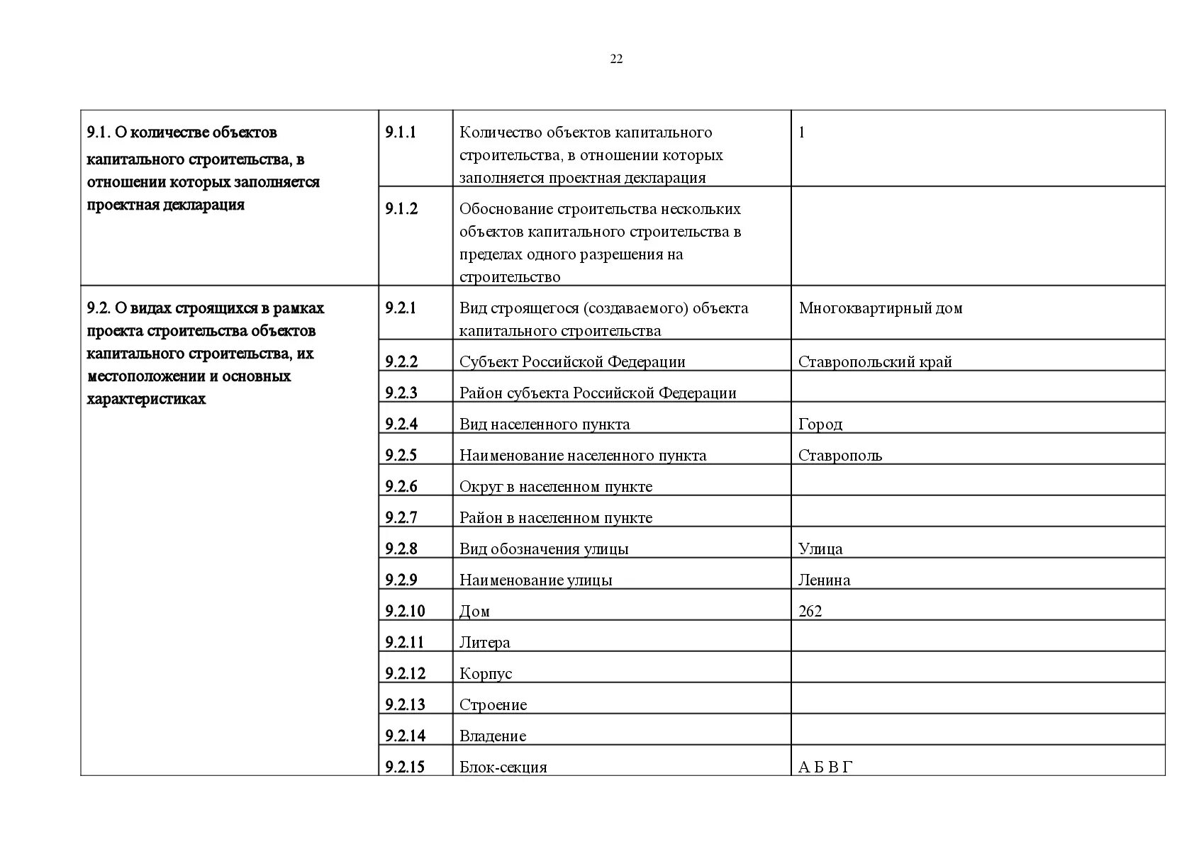 характеристики объекта капитального строительства. декларация согласование на строительство причалов. не требуется разрешение на строительство. назначение объекта капитального строительства. проектные характеристики объекта капитального строительства.