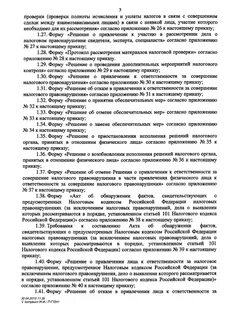 Акт о налоговом правонарушении