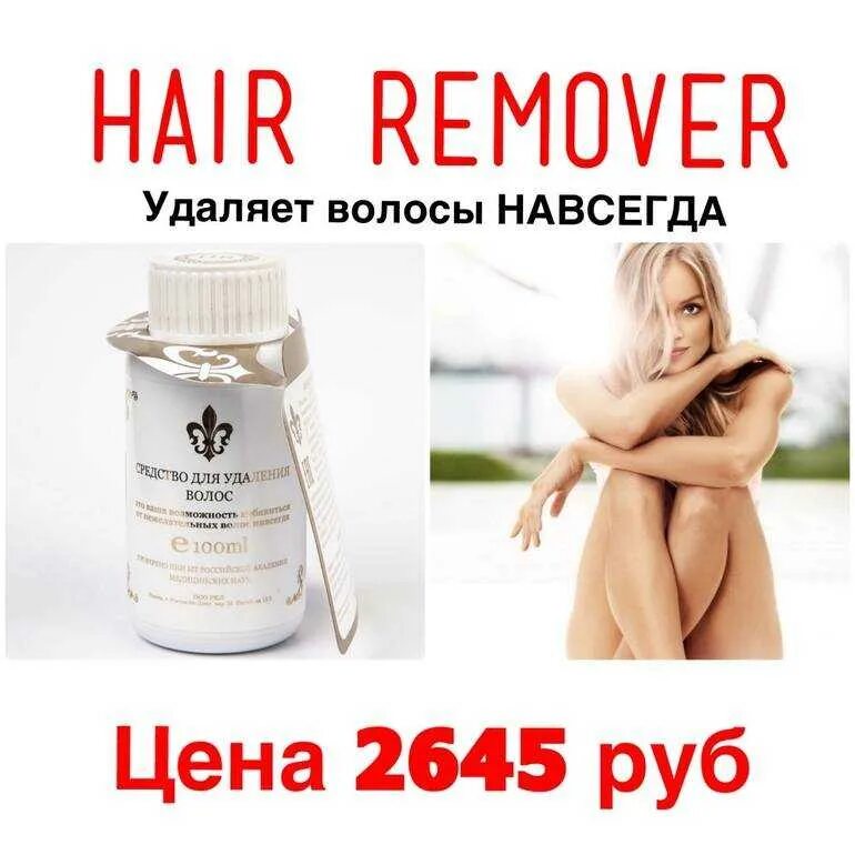 Методы избавления от нежелательных волос. Цинковая мазь после электроэпиляции. Удалить волосы навсегда отзывы. Избавиться от волос навсегда в домашних условиях. Удалить волосы навсегда отзывы.