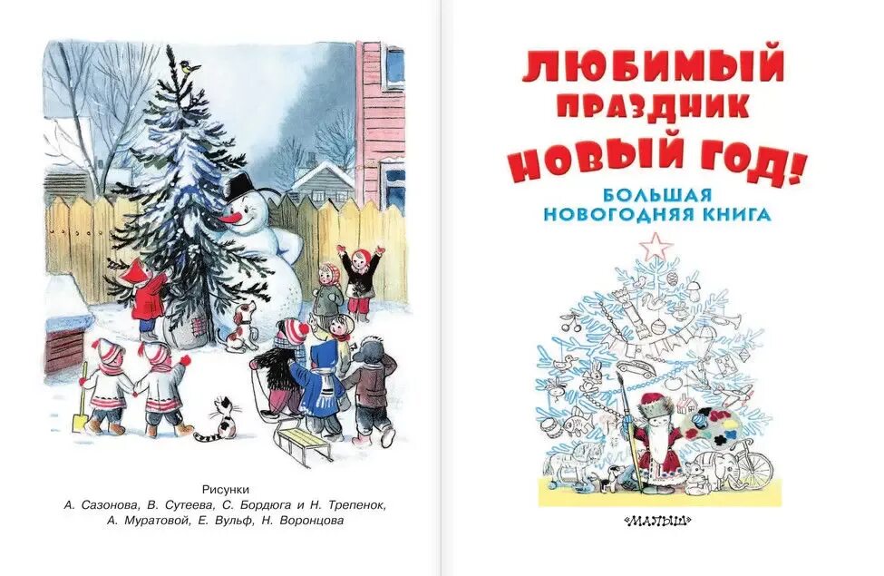 Сообщение мой любимый праздник. Новый год книги. новый год (праздник) книги. любимый праздник новый год книга. новый год любимый праздник.