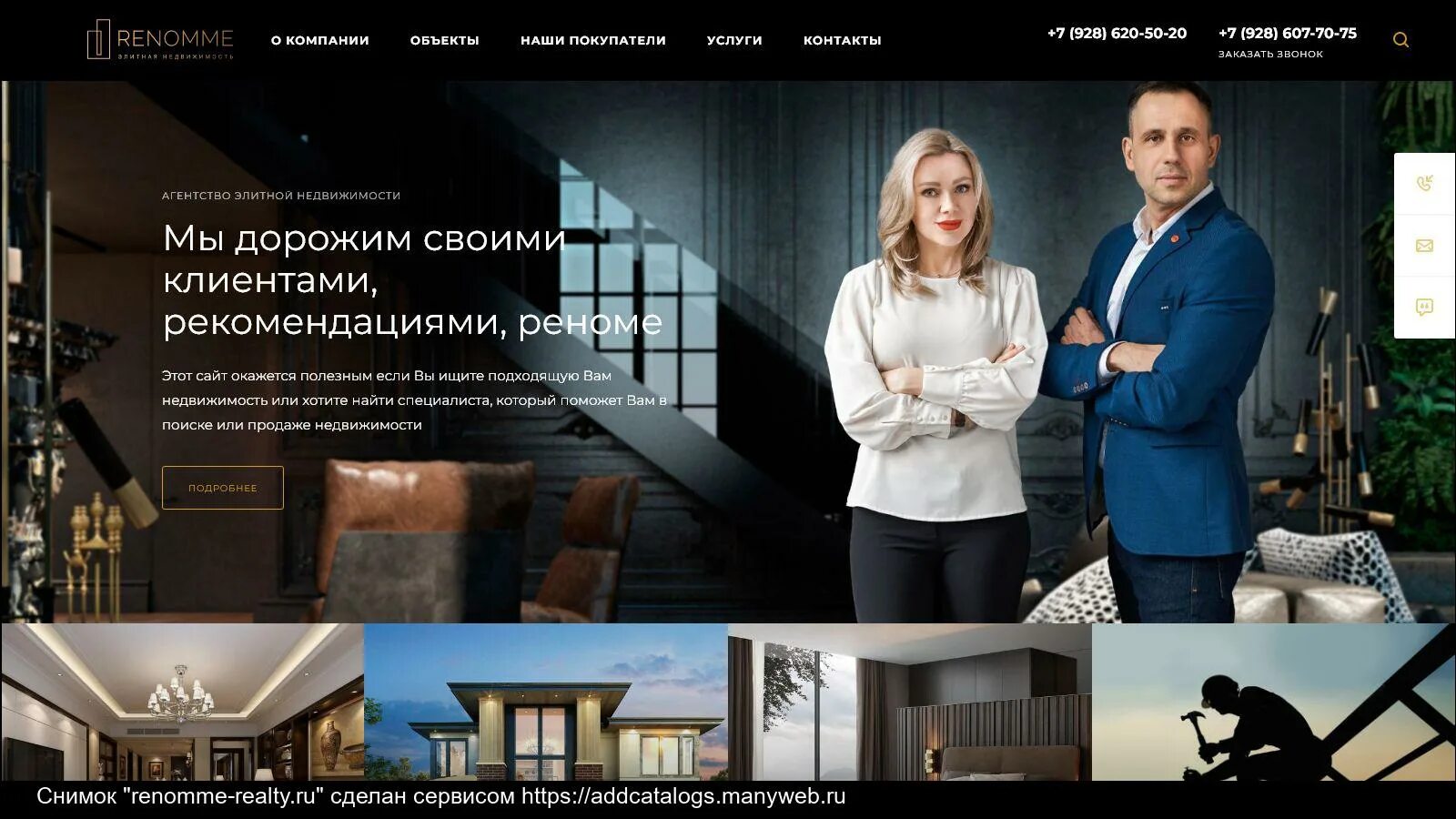 Realty ru недвижимость. Журнал элитной недвижимости. Агентство недвижимости Реалти Чехов. Премиум Реалти.